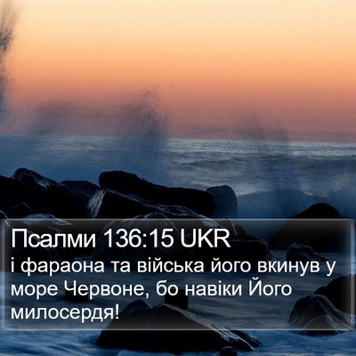 Псалми 136:15 UKR Bible Verse Image