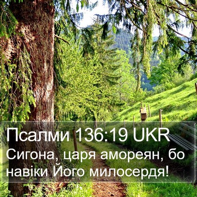 Псалми 136:19 UKR Bible Verse Image