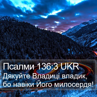 Псалми 136:3 UKR Bible Verse Image