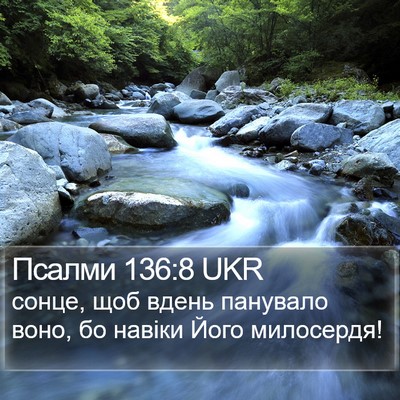 Псалми 136:8 UKR Bible Verse Image