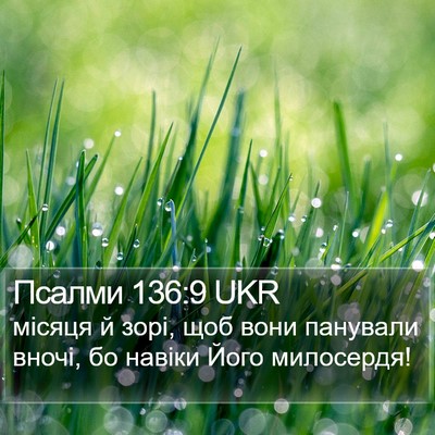 Псалми 136:9 UKR Bible Verse Image