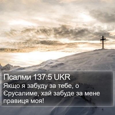 Псалми 137:5 UKR Bible Verse Image