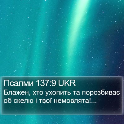 Псалми 137:9 UKR Bible Verse Image