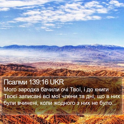 Псалми 139:16 UKR Bible Verse Image