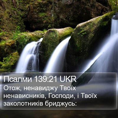 Псалми 139:21 UKR Bible Verse Image