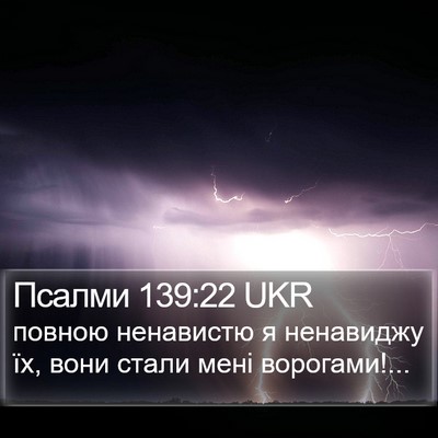 Псалми 139:22 UKR Bible Verse Image