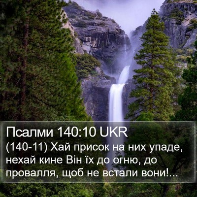 Псалми 140:10 UKR Bible Verse Image