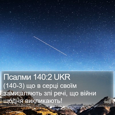 Псалми 140:2 UKR Bible Verse Image