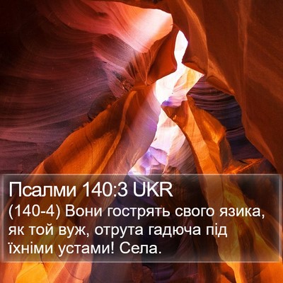Псалми 140:3 UKR Bible Verse Image