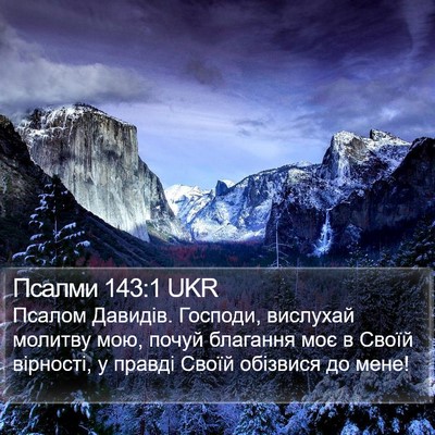 Псалми 143:1 UKR Bible Verse Image