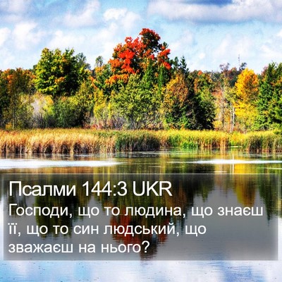 Псалми 144:3 UKR Bible Verse Image