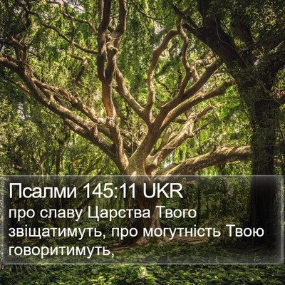 Псалми 145:11 UKR Bible Verse Image