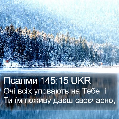 Псалми 145:15 UKR Bible Verse Image