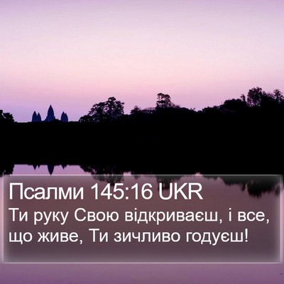 Псалми 145:16 UKR Bible Verse Image