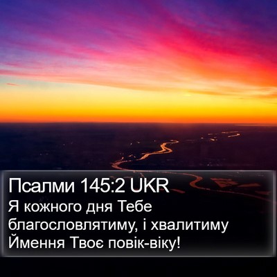 Псалми 145:2 UKR Bible Verse Image