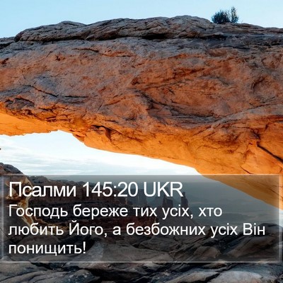 Псалми 145:20 UKR Bible Verse Image