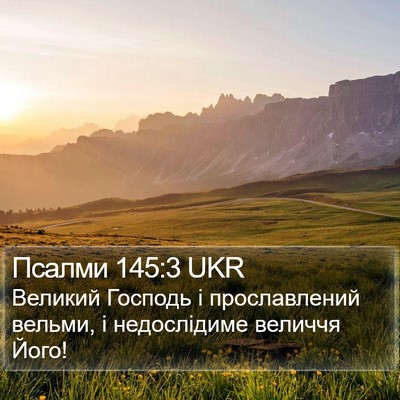 Псалми 145:3 UKR Bible Verse Image