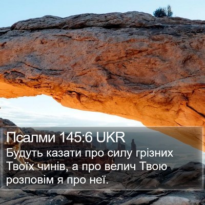 Псалми 145:6 UKR Bible Verse Image