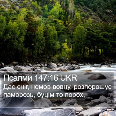 Псалми 147:16 UKR Bible Verse Image
