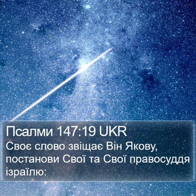 Псалми 147:19 UKR Bible Verse Image