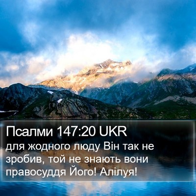 Псалми 147:20 UKR Bible Verse Image