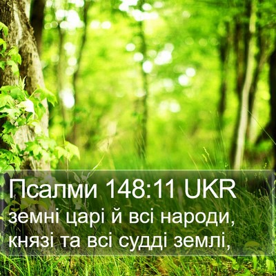 Псалми 148:11 UKR Bible Verse Image