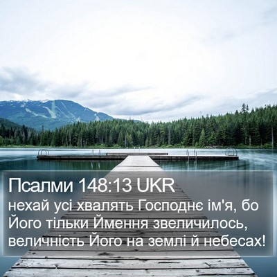 Псалми 148:13 UKR Bible Verse Image