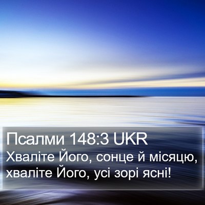 Псалми 148:3 UKR Bible Verse Image