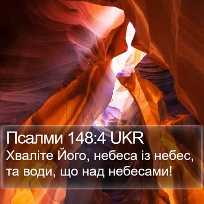 Псалми 148:4 UKR Bible Verse Image