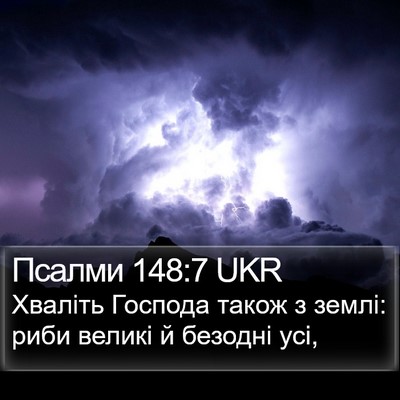 Псалми 148:7 UKR Bible Verse Image