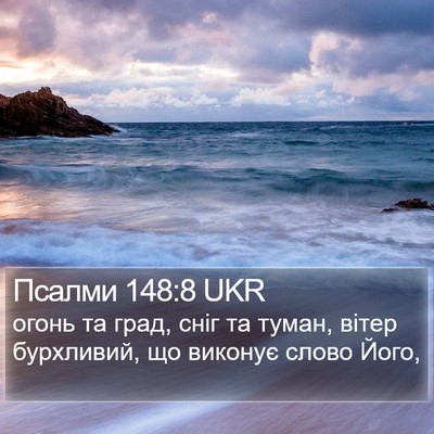 Псалми 148:8 UKR Bible Verse Image