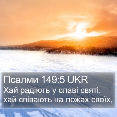 Псалми 149:5 UKR Bible Verse Image