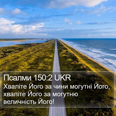 Псалми 150:2 UKR Bible Verse Image