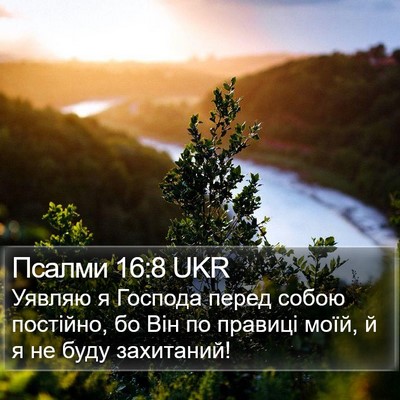 Псалми 16:8 UKR Bible Verse Image