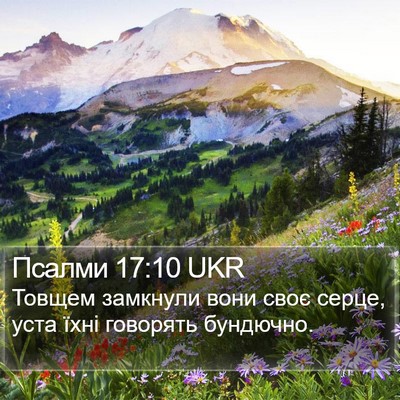Псалми 17:10 UKR Bible Verse Image