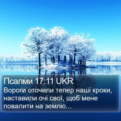 Псалми 17:11 UKR Bible Verse Image
