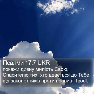 Псалми 17:7 UKR Bible Verse Image