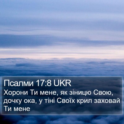 Псалми 17:8 UKR Bible Verse Image