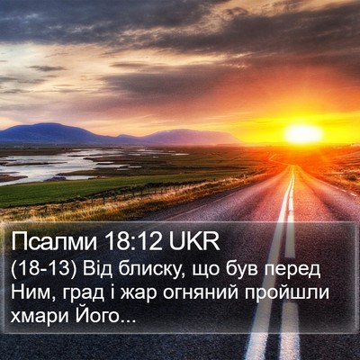 Псалми 18:12 UKR Bible Verse Image