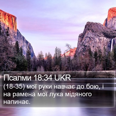 Псалми 18:34 UKR Bible Verse Image