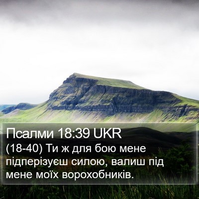 Псалми 18:39 UKR Bible Verse Image