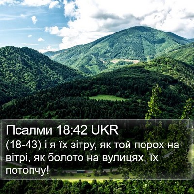 Псалми 18:42 UKR Bible Verse Image