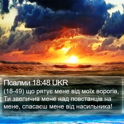 Псалми 18:48 UKR Bible Verse Image