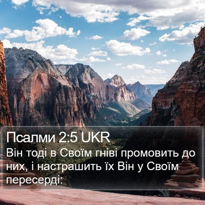 Псалми 2:5 UKR Bible Verse Image