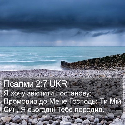 Псалми 2:7 UKR Bible Verse Image