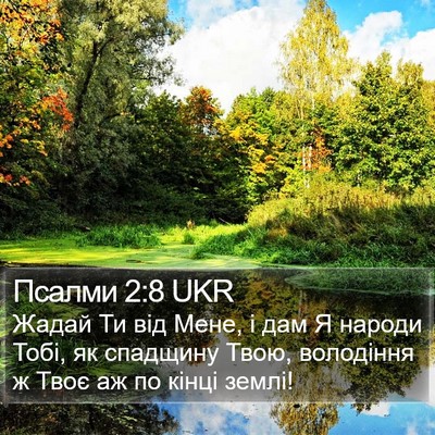 Псалми 2:8 UKR Bible Verse Image