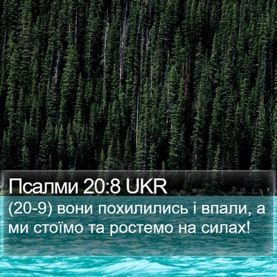Псалми 20:8 UKR Bible Verse Image