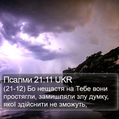 Псалми 21:11 UKR Bible Verse Image