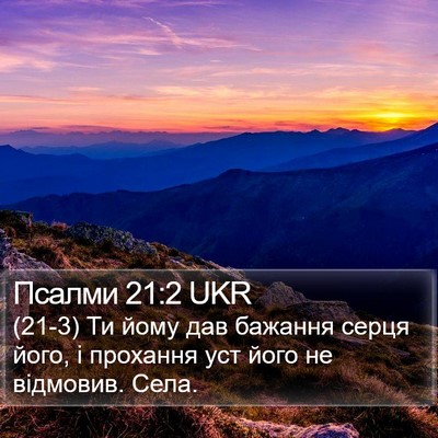 Псалми 21:2 UKR Bible Verse Image