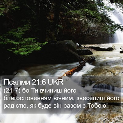 Псалми 21:6 UKR Bible Verse Image